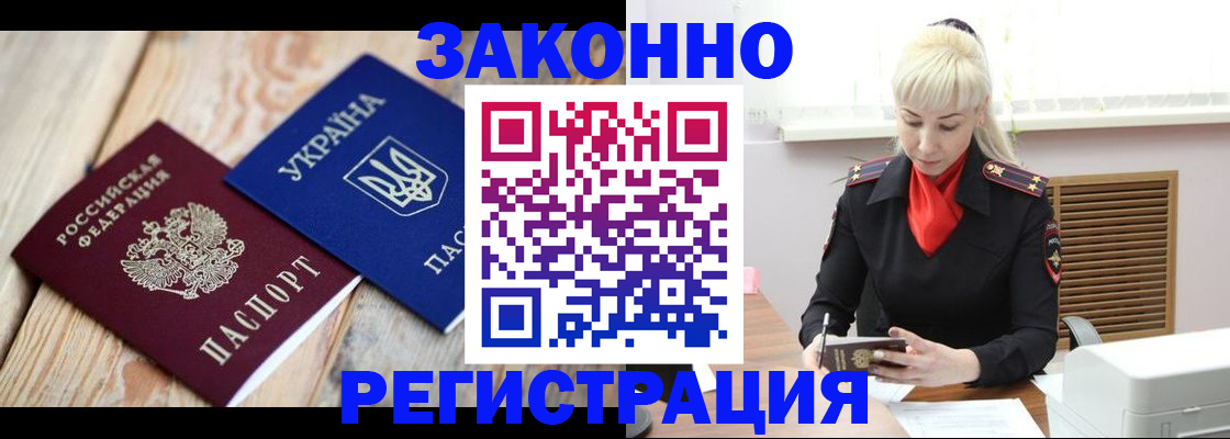 прописка для работы в Юже
