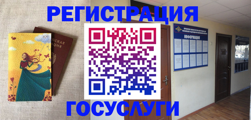 временная регистрация надежно в Юже